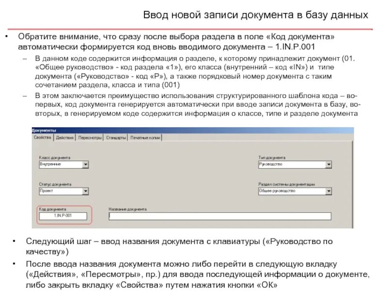 Инструкция поля документ. Код документа. Документация к коду. Документы на базу. Префикс документа.