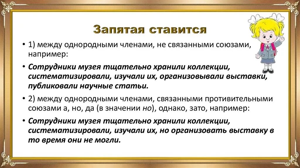 На каком основании можно поставить запятую. Гогдо ставитьса зопятая. Запятая ставится. Когда ставится запятая. Когда ставится 9апитая.