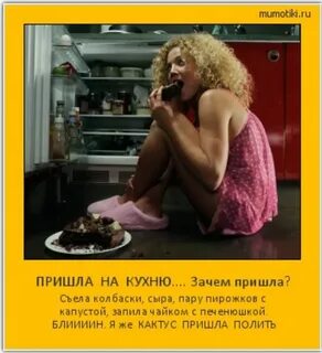 Дорогой я голодная