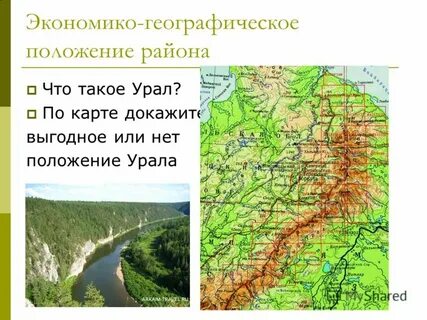 Географическое положение урала