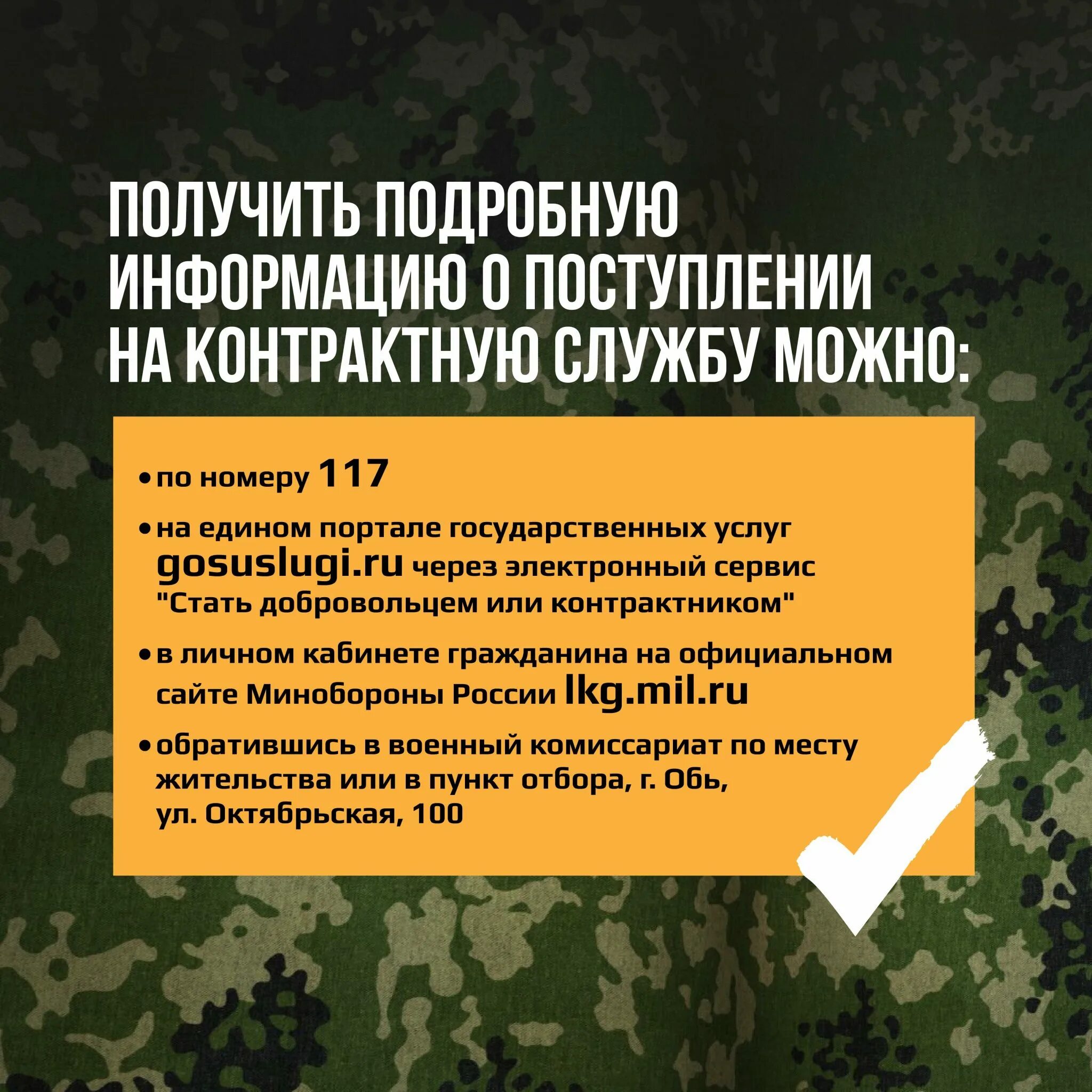 Служба по контракту агитация. Служба по контракту в Вооруженных силах Российской Федерации. Агитация на контракт вс РФ. Приглашаем на военную службу по контракту.