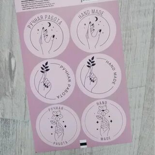 Ручные наклейки