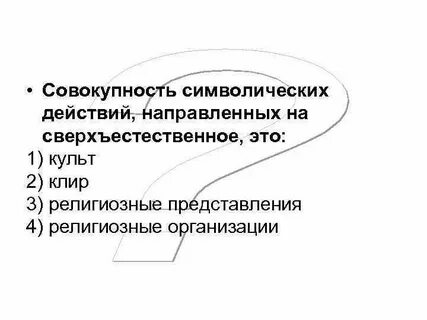 Символические действия это