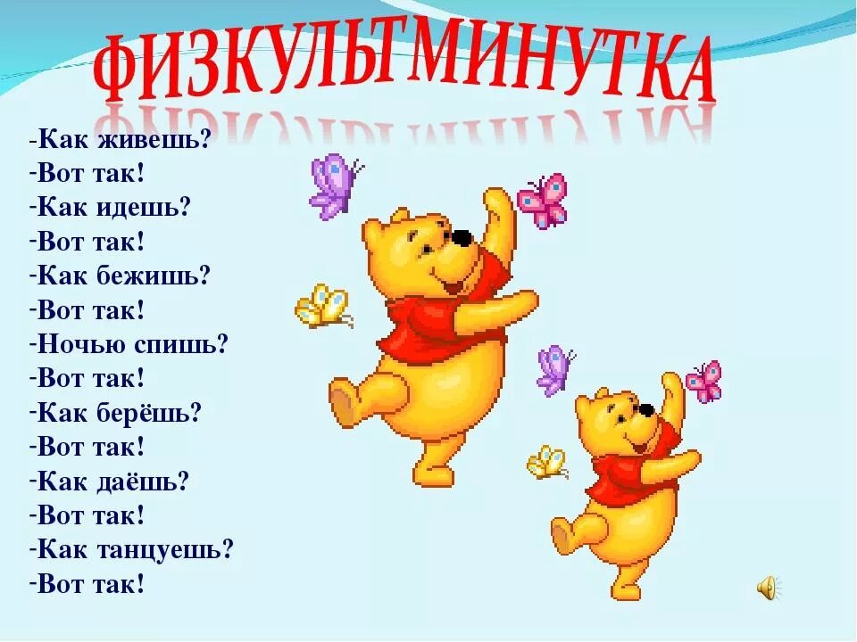 Физминутка для детей 6. Физминутка. Физминутка для детей. Физминутки ждоядошкольников. Физминутки для дошкольников.