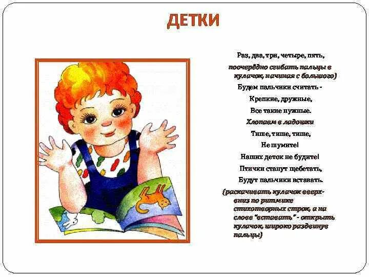 Раз, два, три, четыре, пять. Раз два три четыре пять будем пальчики считать. Пальчиковая игра раз два три четыре пять. Раз два три четыре пять будем пальчики. Раз два три четыре пять будем пальчики.