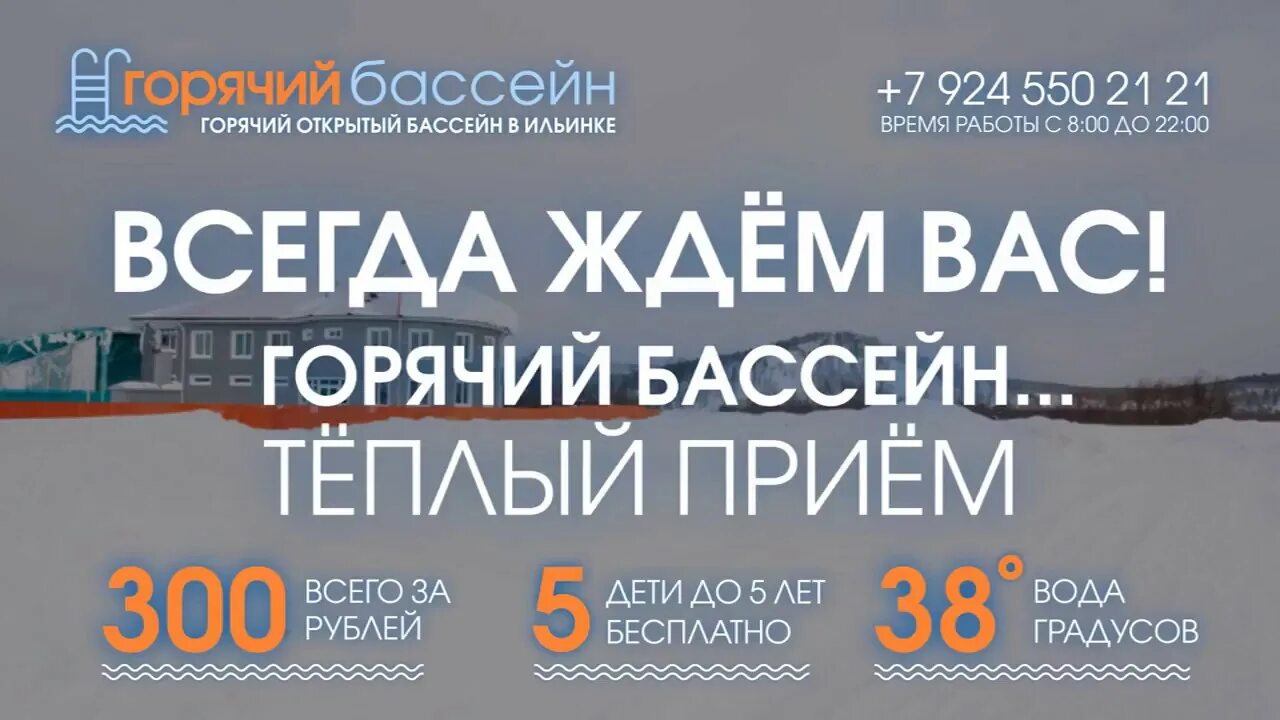 Ильинка открытый бассейн. Горячий бассейн в Ильинке. Бассейн Ильинка Бурятия. Горячий бассейн в Ильинке режим работы. Ильинка горячий открытый бассейн