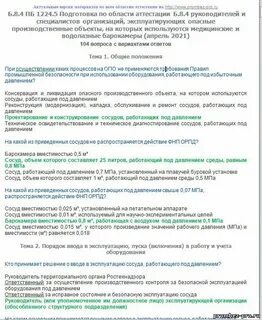 Область аттестации 8.1