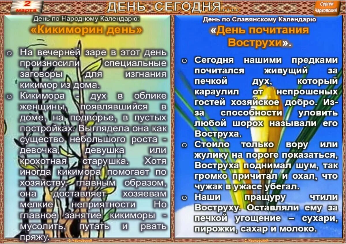 Праздники приметы февраль 2024. Март по народному календарю. Март праздник в народном календаре.