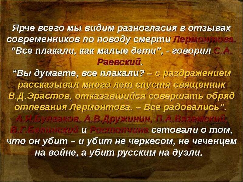 Лермонтов в воспоминаниях современников. Лермонтов современники писателя. Лермонтов воспоминания о поэте. Современники о Лермонтове как о человеке.