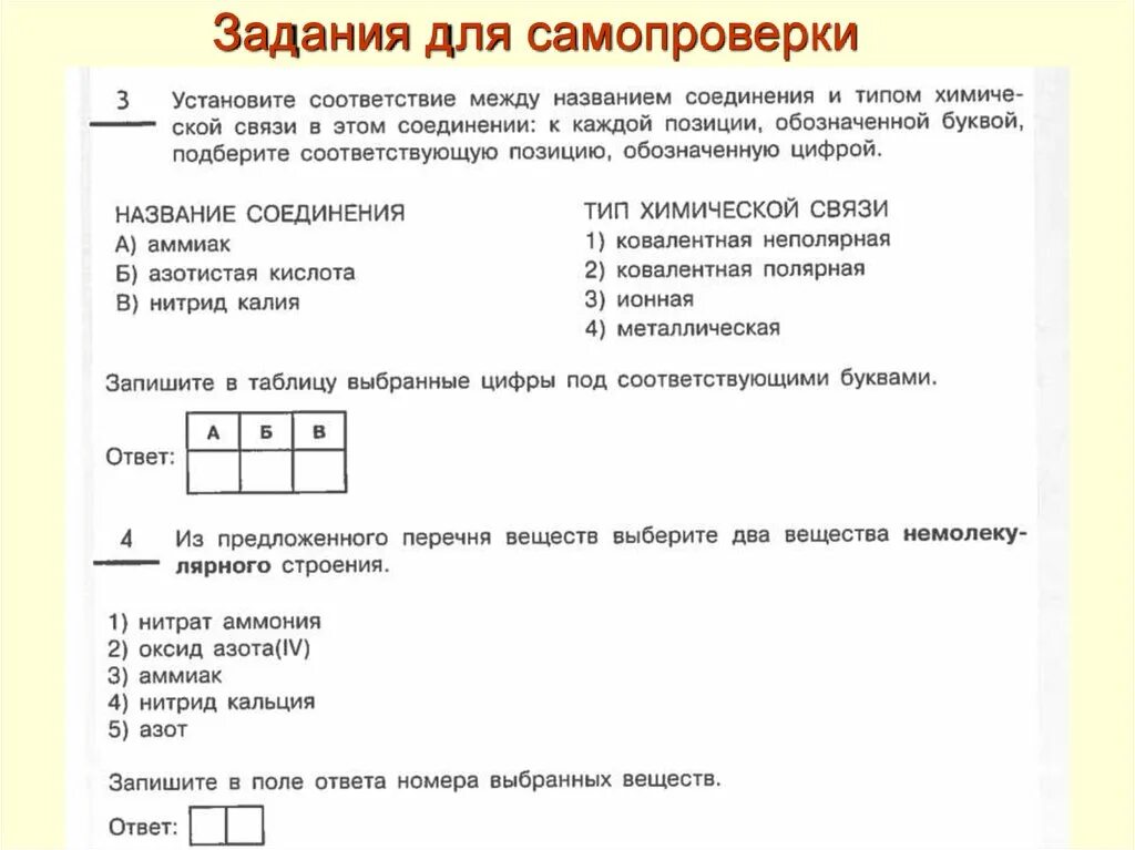 Образование тесты для самопроверки. Задания для самопроверки. Задания для самопроверки химия. Математика задания для самопроверки. Задания для самопроверки 6 класс.