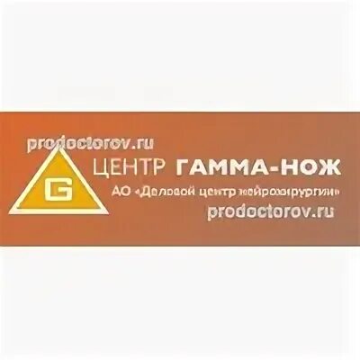 Гамма центр. Центр Бурденко логотип. Центр «гамма-нож» Москва отзовы. Клинок НИИ. Учебный центр гамма