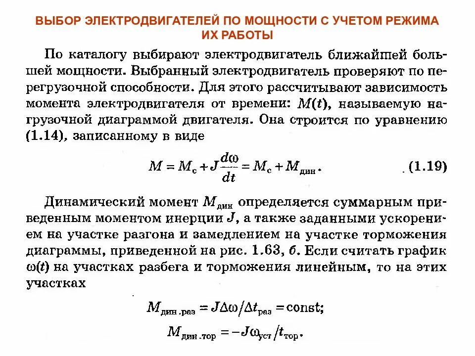 Чему равна мощность электродвигателя. Мощность привода выбор электродвигателя формула. как посчитать мощность электродвигателя. методы расчета мощности эл. двигателя. вычисление мощности электрического двигателя.