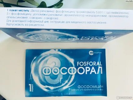Фосфорал ромфарм