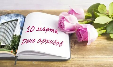 С днем архивного работника открытки
