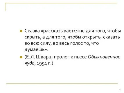 Открой сказал