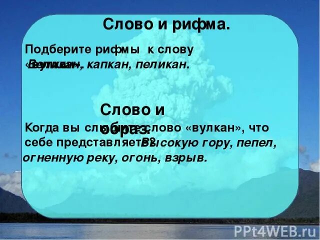 Замените слово пиликал. Рифма к слову огонь. Рифма к слову огонь в стихах. Рифма к слову гора. Рифма к слову пепел.