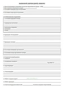 Срок хранения индивидуальная карта беременной и родильницы