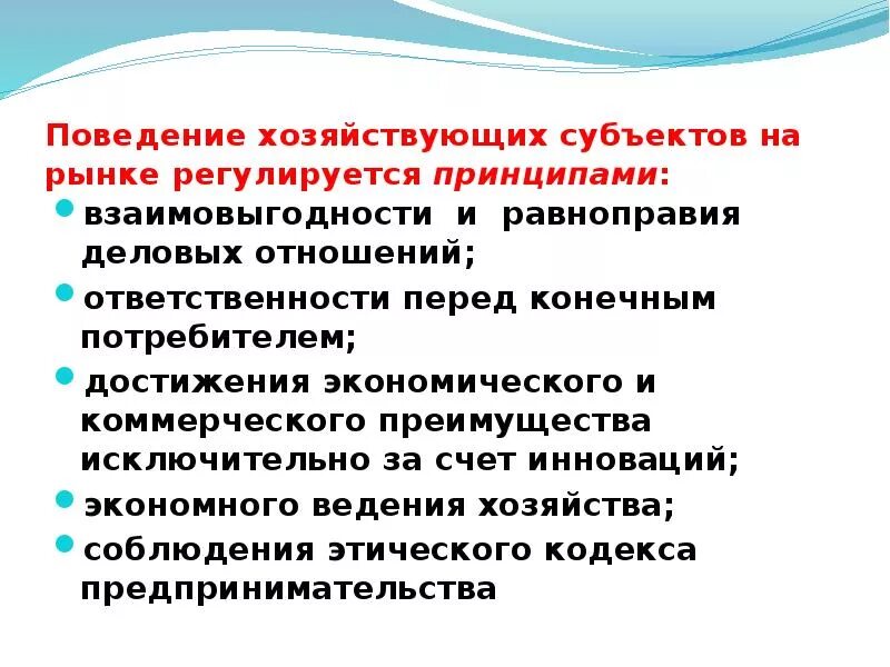 Организация хозяйствующих субъектов в рыночной экономике. Предприятия в рыночной экономике. Поведение субъектов на рынке. Субъекты экономического поведения. Хозяйствующие субъекты рыночной экономики