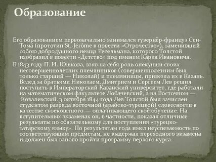 Отрочество 5 глава