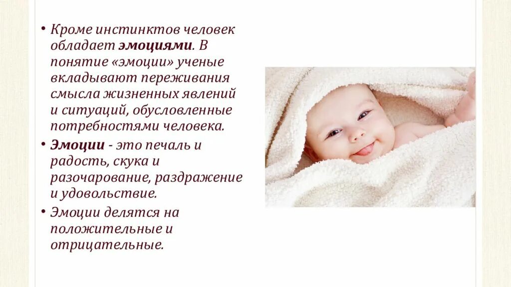 Материнство инстинкт или труд. Эмоциональный инстинкт. Теория инстинктов макдугалла. Эмоциональный инстинкт. Первые социально-психологические теории.