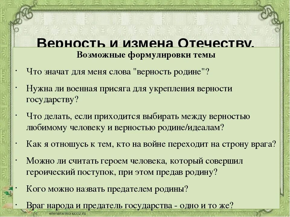 Проблема предательства аргументы. Предательство аргументы. верность аргументы. верность вывод к сочинению. предательство примеры из литературы.