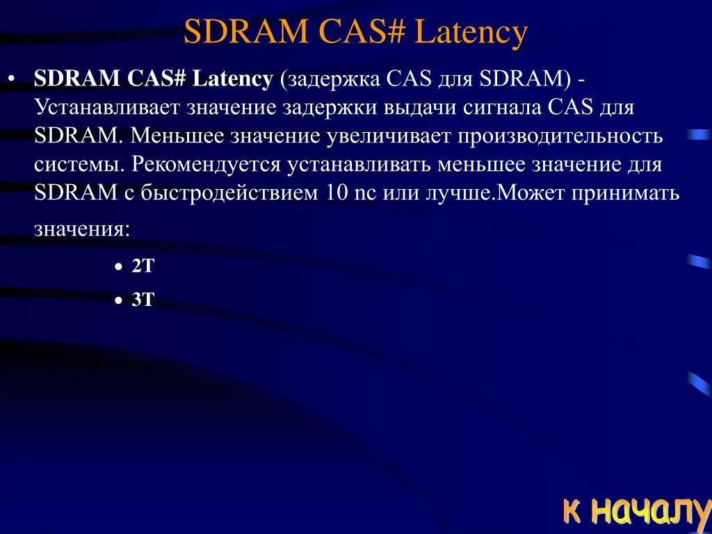 Cas latency. Задержка (latency). что такое сигнал cas.