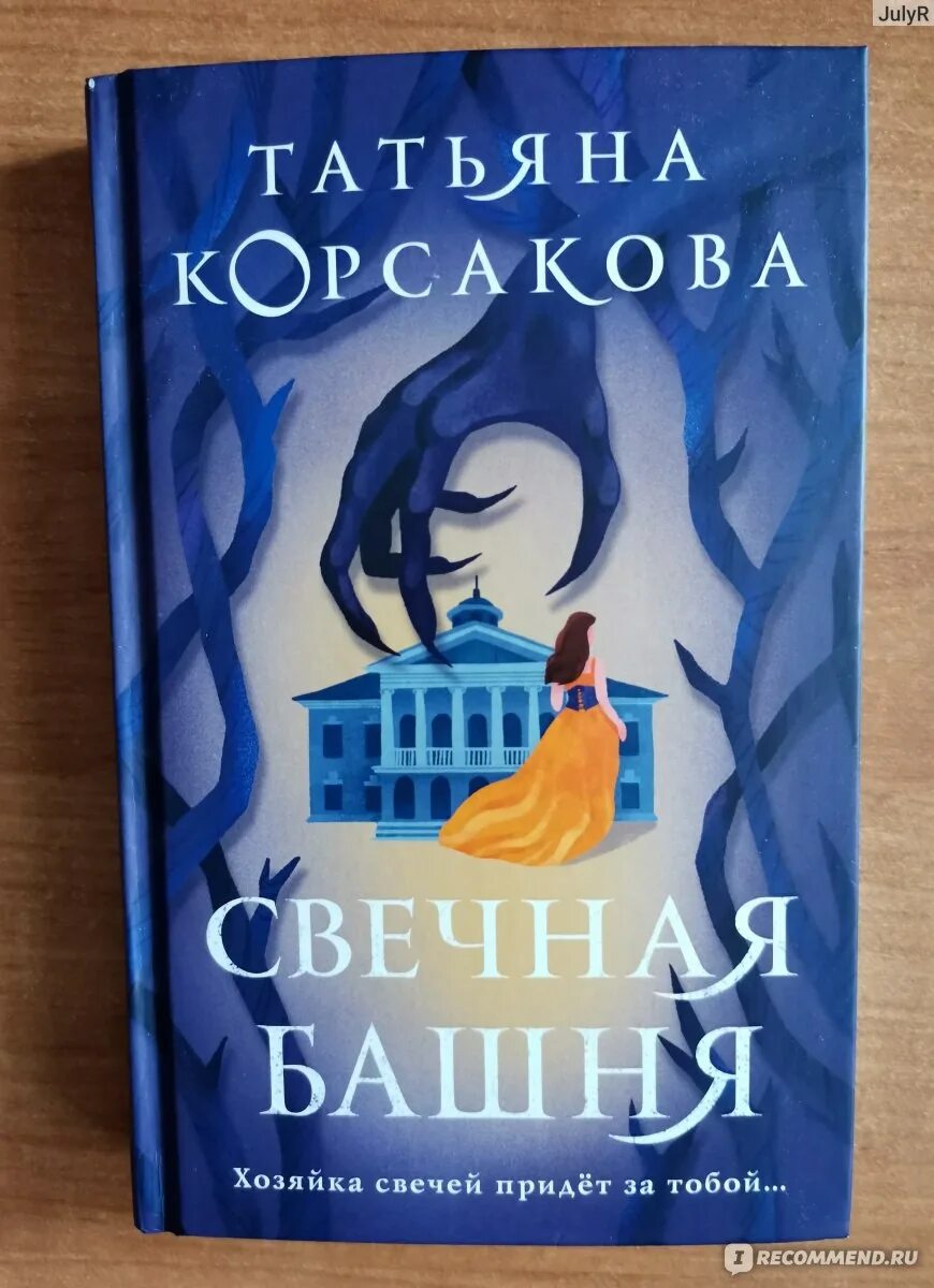 Свечная башня корсакова. Свечная башня корсакова. Свечная башня корсакова. Свечная башня корсакова. Свечная башня корсакова.