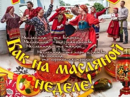 Как на масляной неделе игровая программа