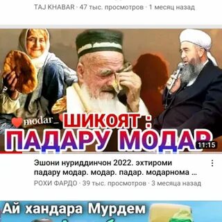 Все плейлисты Сахифаи ислом (27091128): видеоподборки на RUTUBE