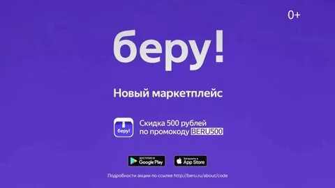 Включи беру