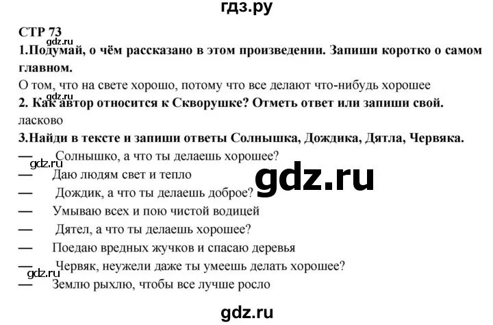 Решебник тетрадь 2 класс ефросинина. Решебник тетрадь 2 класс ефросинина. Ефросинина литературное чтение модель обложки. Решебник тетрадь 2 класс ефросинина. Решебник тетрадь 2 класс ефросинина.