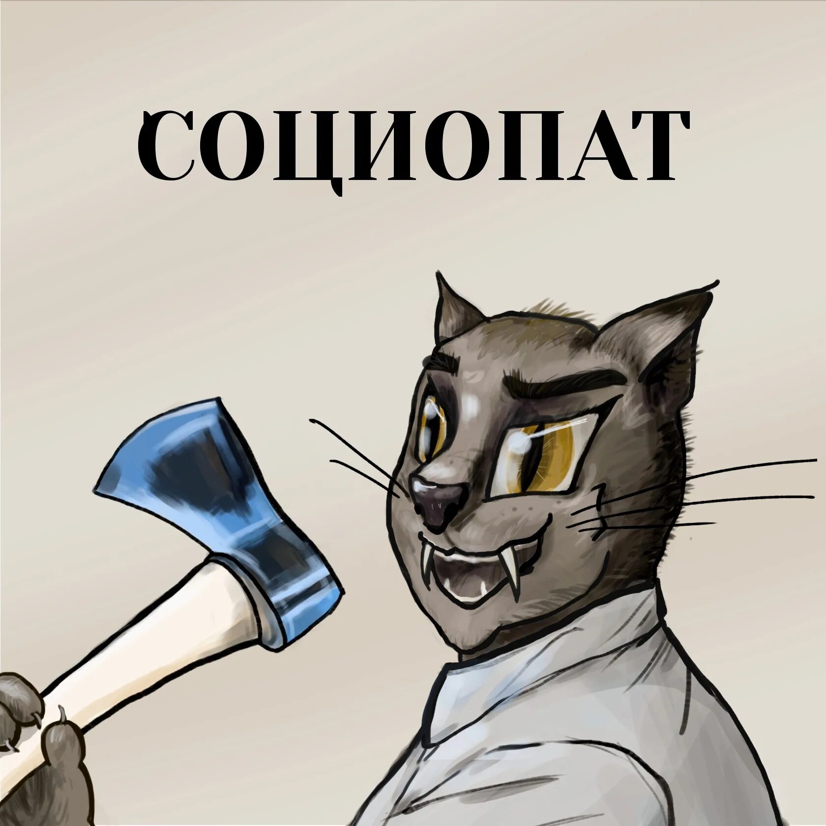 Социопатический тип личности. Социопатия рисунок. Кто такой социопат простыми словами. Социопат психология. Социопатическое расстройство личности.