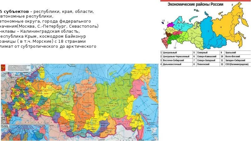 Приграничные субъекты рф. Административно-территориальное деление России карта со столицами. Карта республик и автономных округов России. Края и автономные округа России на карте. Карта областей краев округов и республик России.