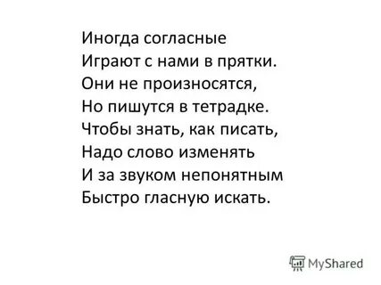 Иногда согласный