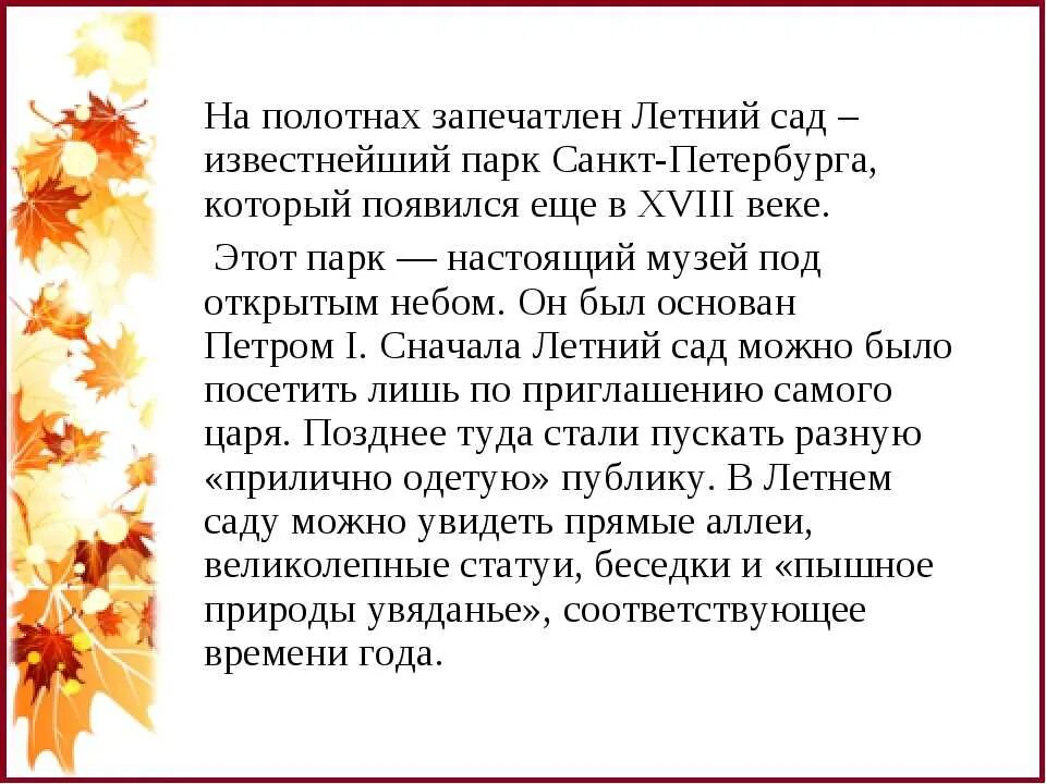 Сочинение сад мечты. Сочинение по картине летний сад осенью Бродский 7 класс. Сочинение летний сад осенью. Летний сад осенью Бродский. Описание осеннего сада.