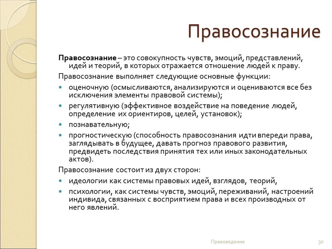 Функции правовых явлений. Правосознание. Понятие правосознания. Правосознание это кратко. Понятие правосознания концепции.