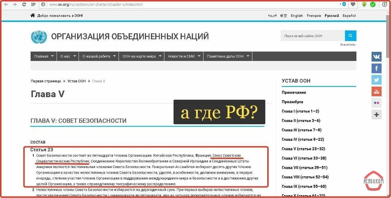 В уставе оон до сих пор ссср. Устав ООН гл 5 ст 23. Устав совета безопасности ООН. 5 Статья ООН. Устав ООН статья 23.