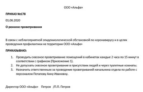 Приказ помещение