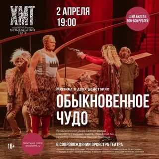 Афиша музыкального театра хабаровск