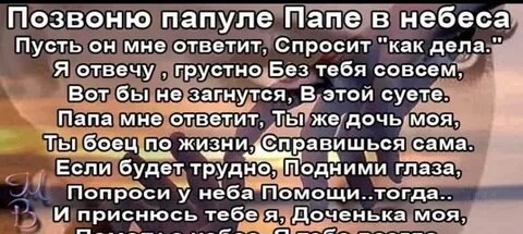 В память о папе