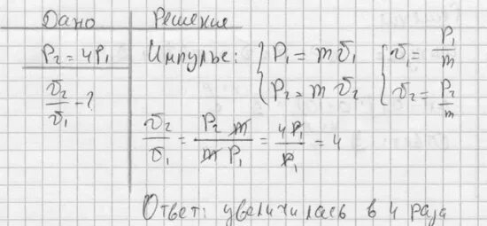 На сколько изменится импульс автомобиля. На сколько изменится по модулю Импульс. На сколько изменится по модулю Импульс автомобиля. Импульс при увеличении массы. На сколько изменится Импульс автомобиля массой 1 т.