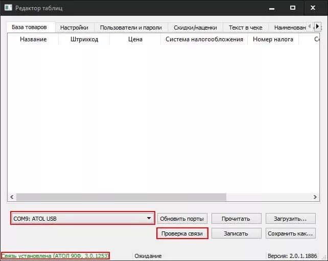 Редактор таблиц. Атол редактор таблиц. Атол таблицы настроек. ККТ Атол 90ф программирование.