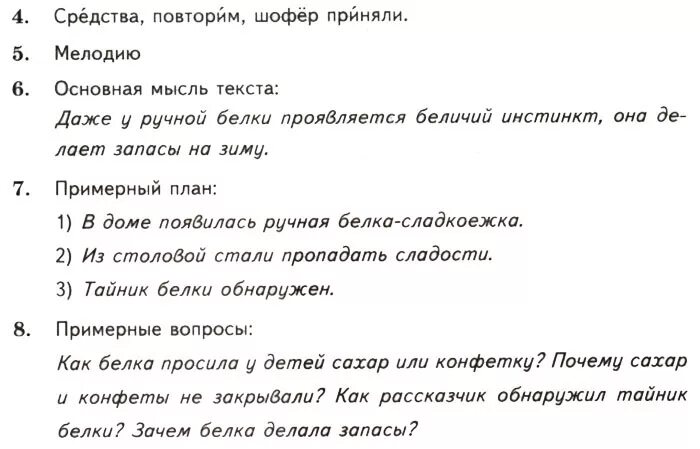 Значение слова вазочка. Как понять слово вазочка. Что такое вазочка из предложения 7. Как ты понимаешь слово вазочка.