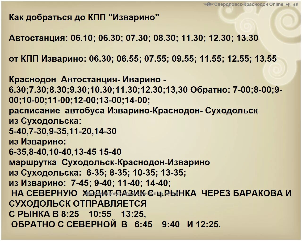 Расписание Луганск Изварино. Расписание автобусов Краснодон Изварино. Расписание маршруток Краснодон Изварино. Расписание маршруток Луганск Изварино.