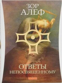 Ответы зор