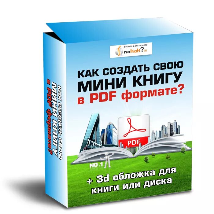 Обложка книги 3d. Инфо обложка. Книга pdf. Книги пдф вк