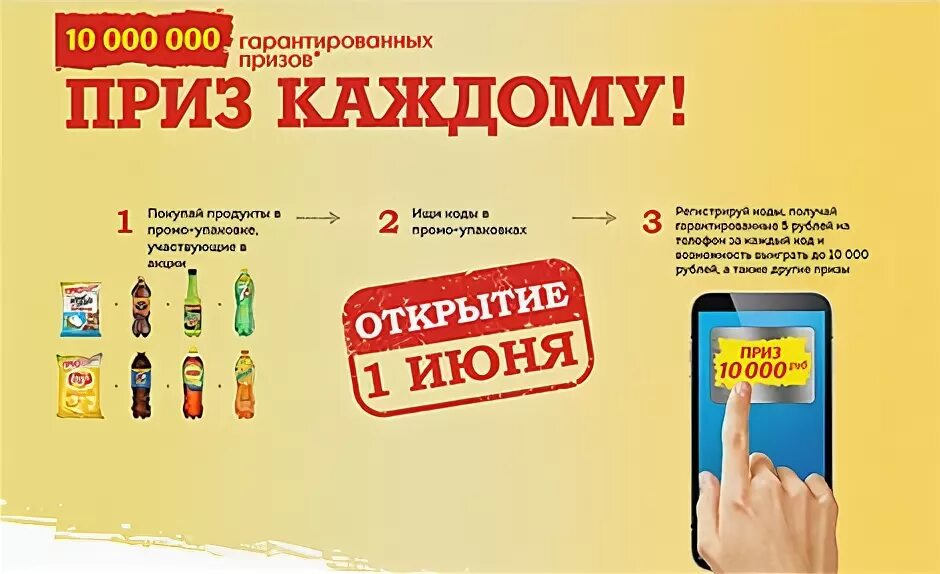 новогодний приз в каждой пачке. чипсы лейс приз в каждой пачке. приз каждой пачке. Lay's приз в каждой пачке. M&m's приз в каждой пачке код.