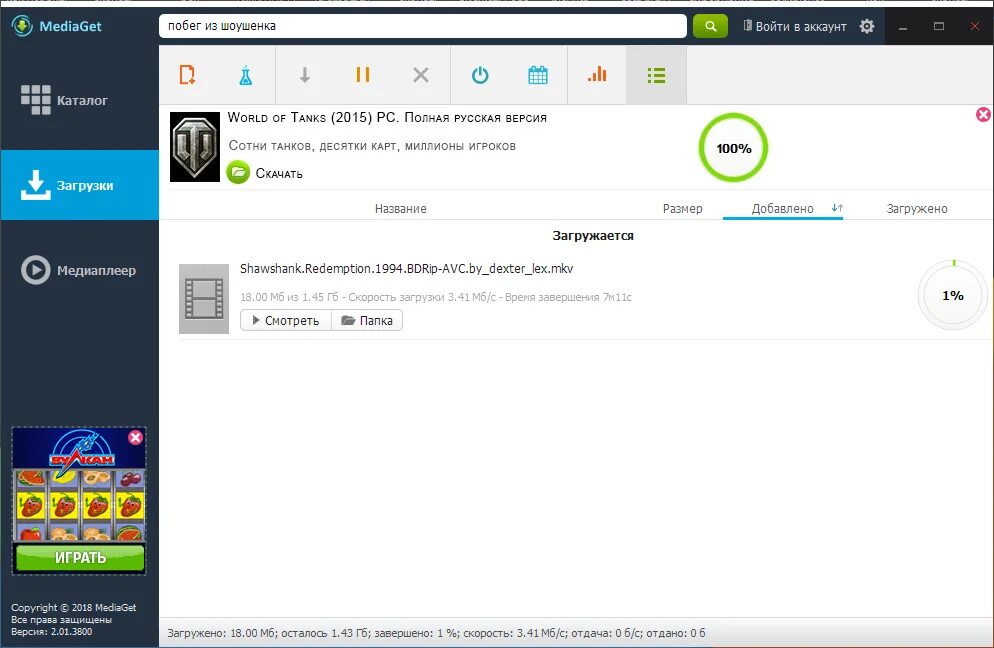 Установить mediaget для windows. Mediaget. Установить mediaget для windows. Установка mediaget. Программа mediaget.