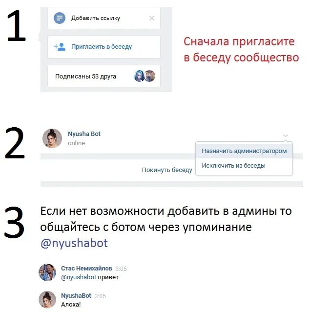 Напишет добавиться в. Добавить бота в беседу. как добавиться в беседу. как добавить в беседу в вк. как добавить бота в беседу в вк.