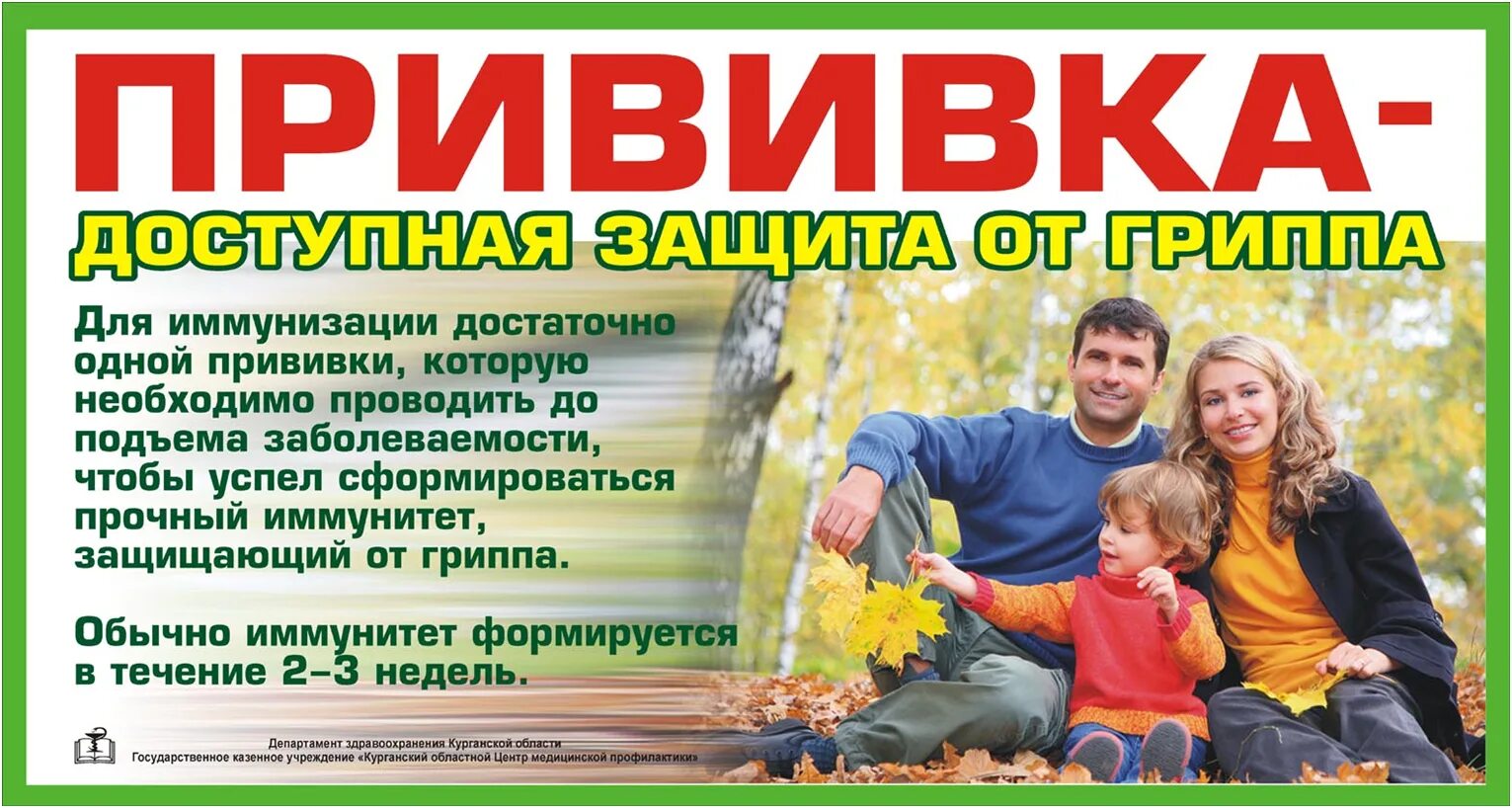 Прививка против гриппа детям. Необходимость вакцинации против гриппа. Памятка вакцинация детей. Памятка о вакцинации. Вакцинация детей от гриппа.